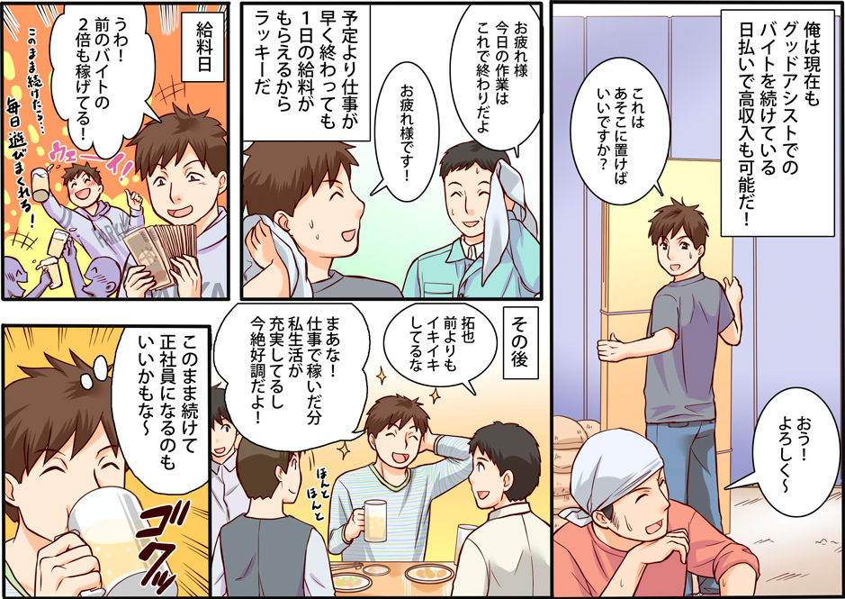 グッドアシストご紹介