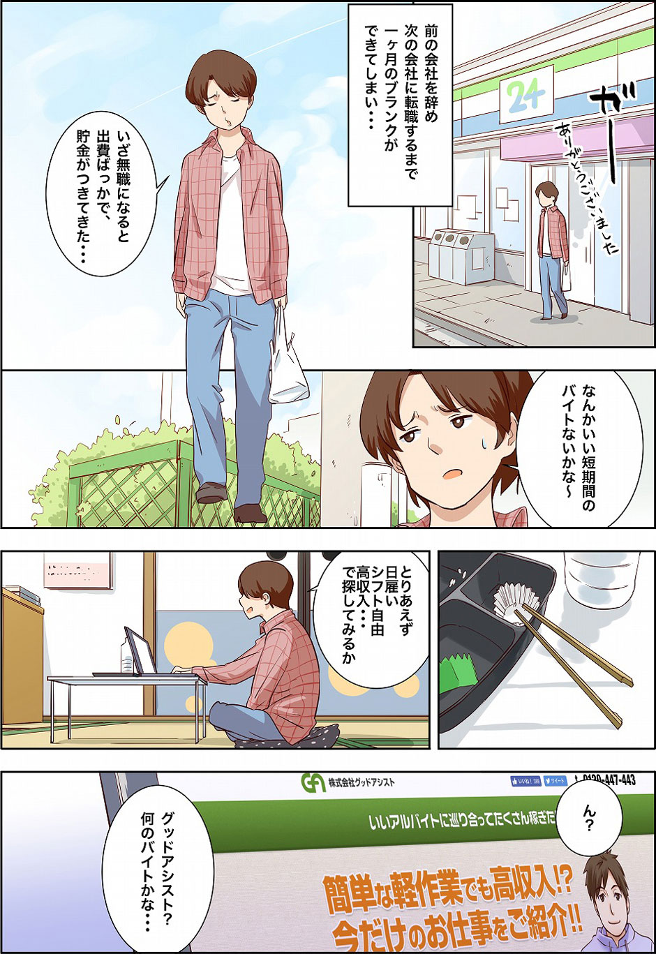 グッドアシストご紹介