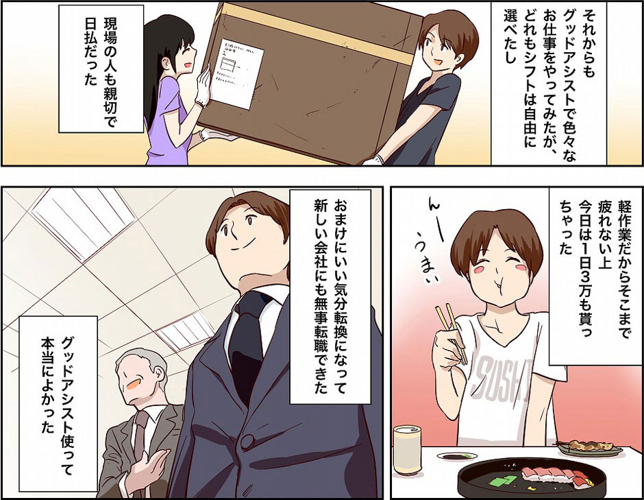 グッドアシストご紹介