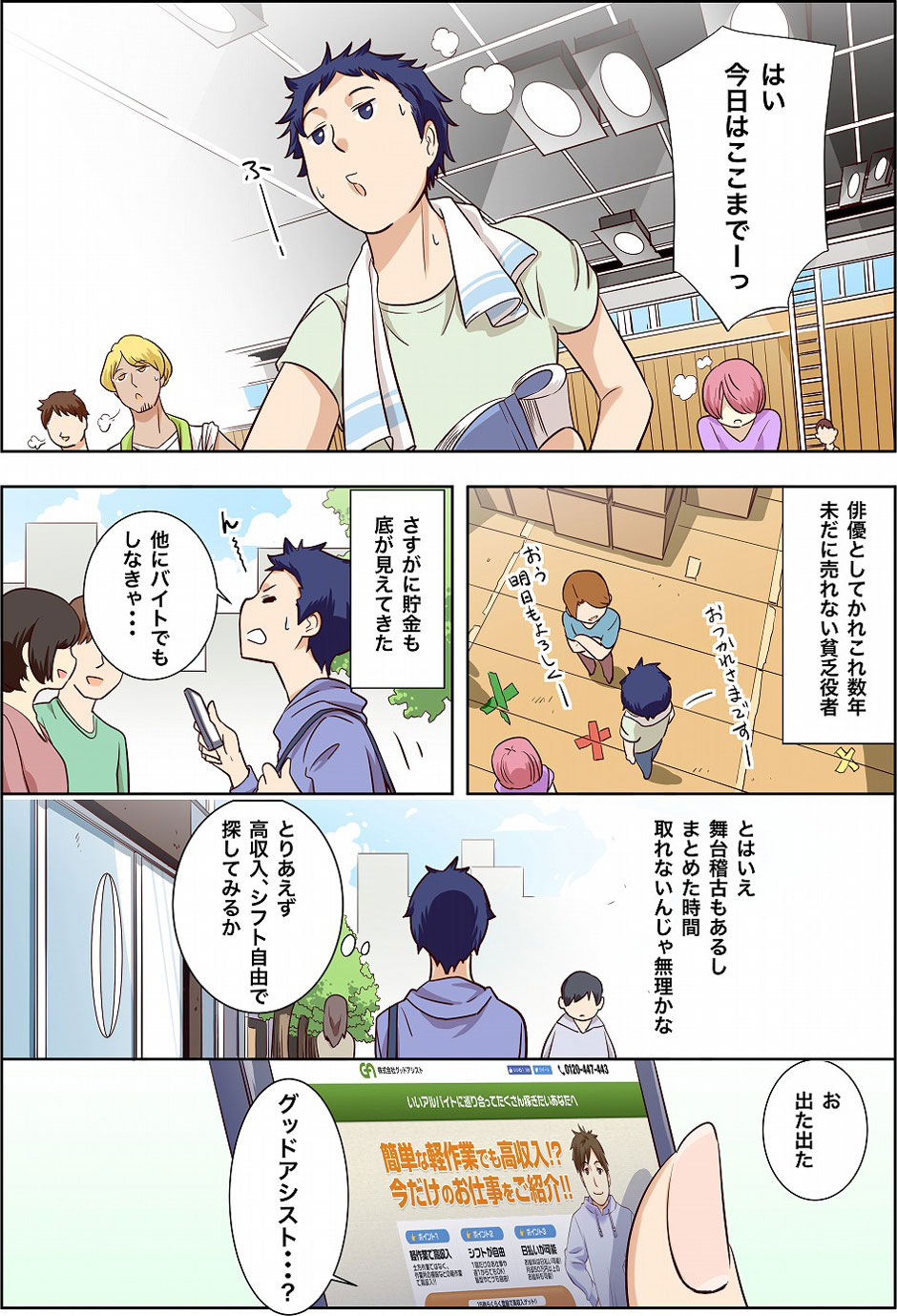 グッドアシストご紹介