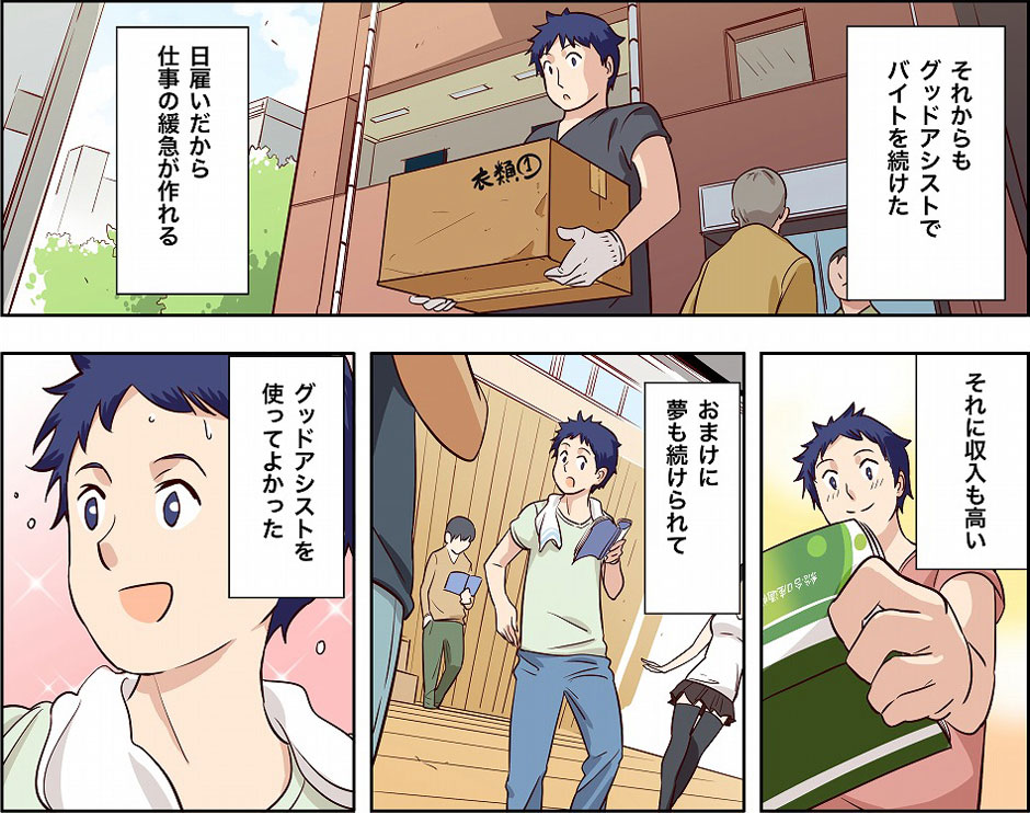 グッドアシストご紹介