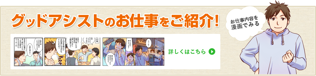 お仕事内容を漫画をみる